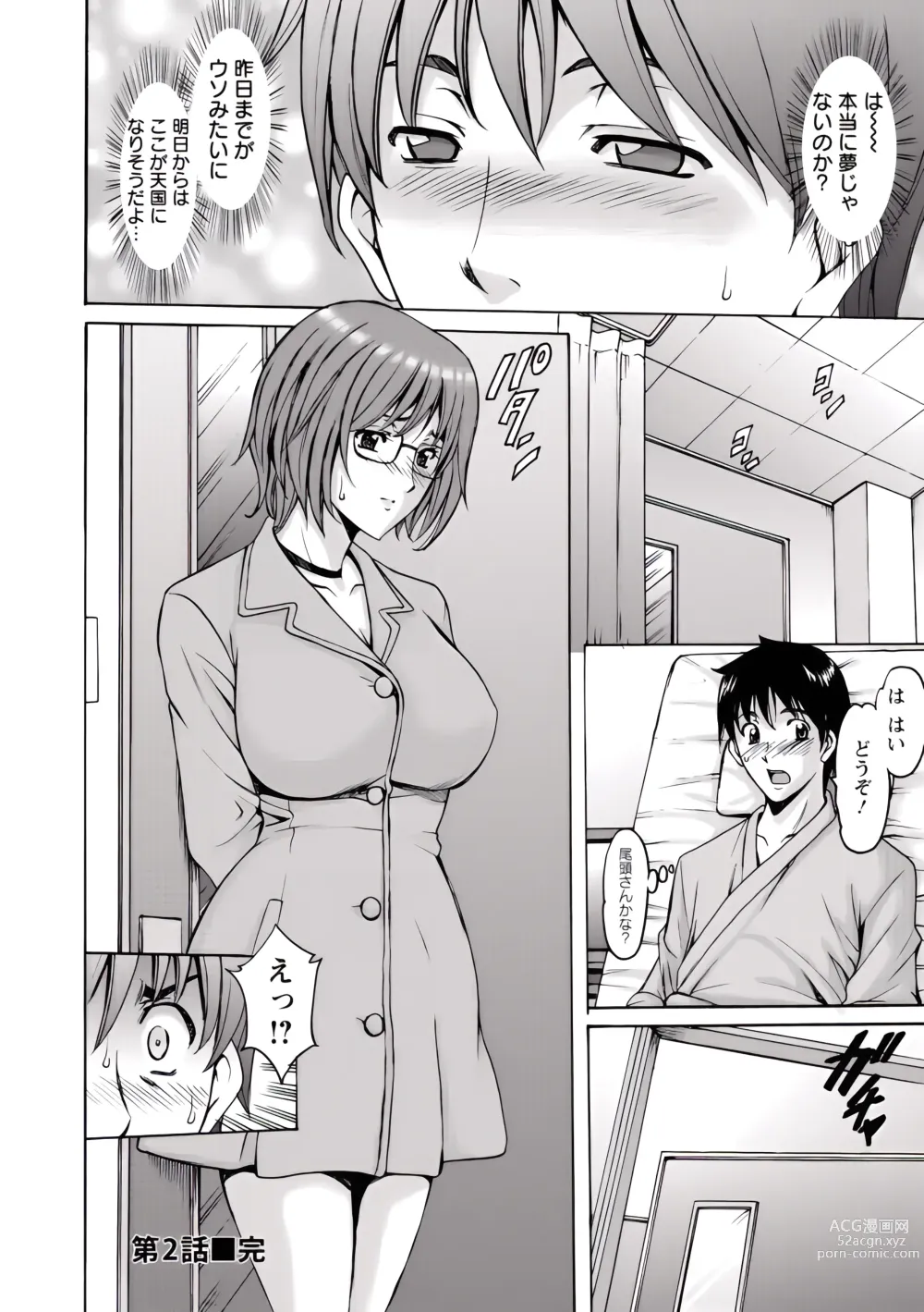 Page 47 of manga Oshikake Byouin Netorare-ka (uncensored)