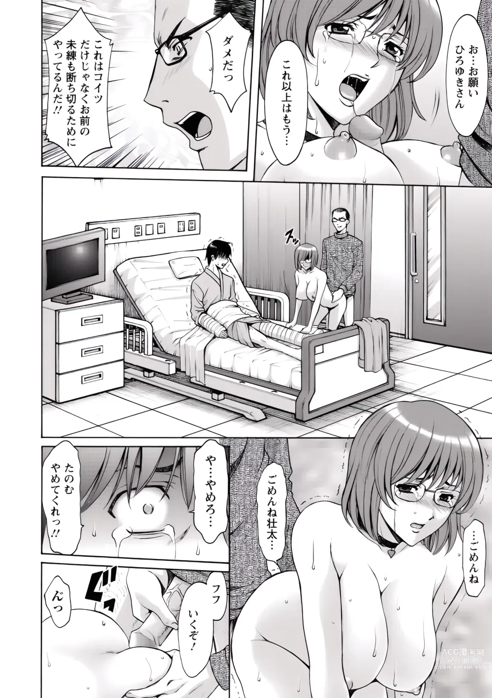 Page 58 of manga Oshikake Byouin Netorare-ka (uncensored)