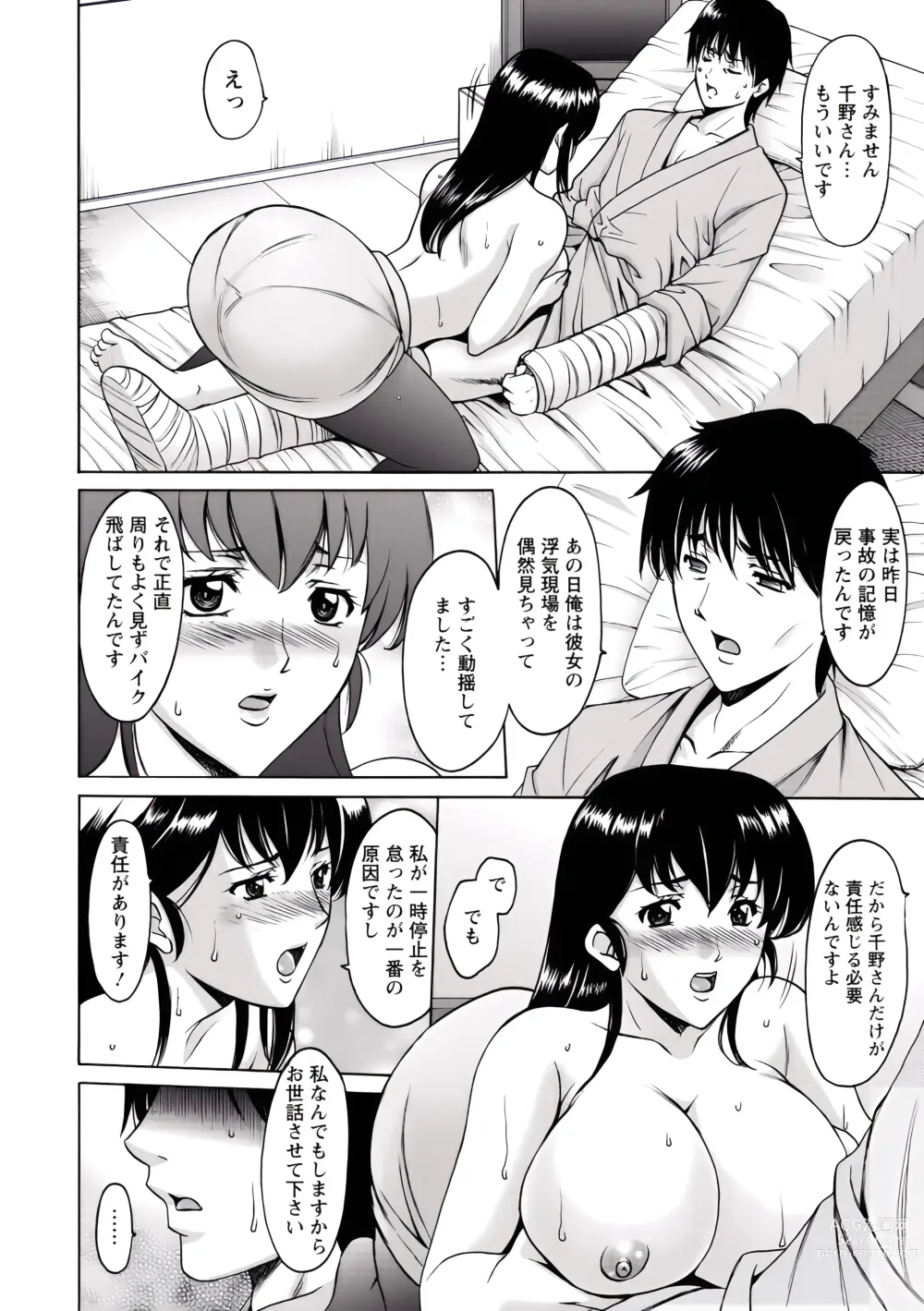 Page 68 of manga Oshikake Byouin Netorare-ka (uncensored)