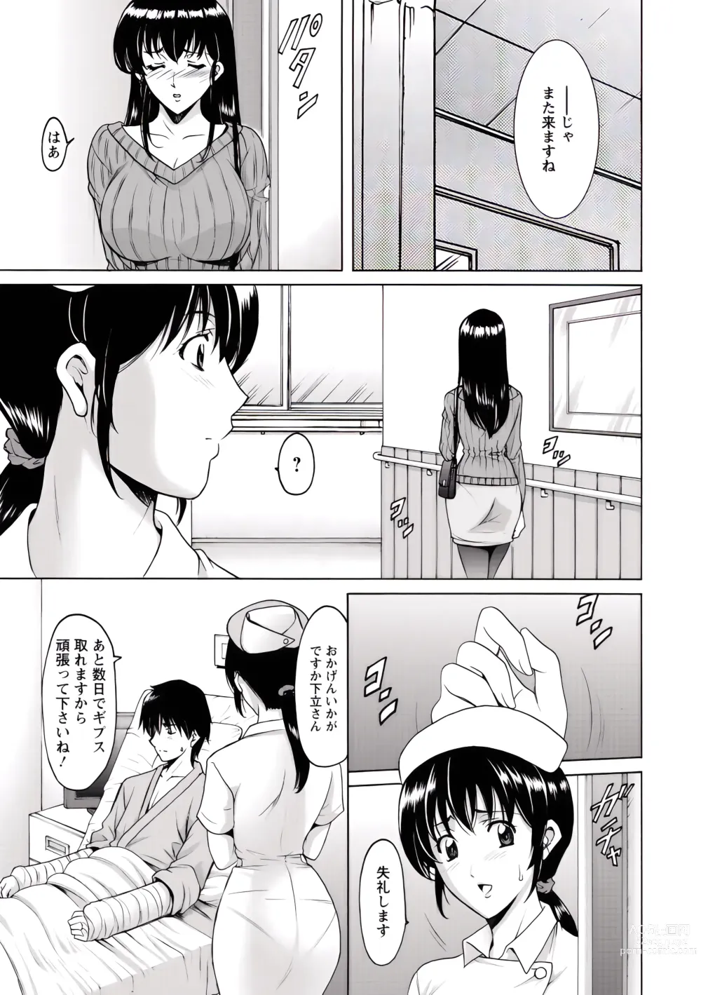 Page 69 of manga Oshikake Byouin Netorare-ka (uncensored)