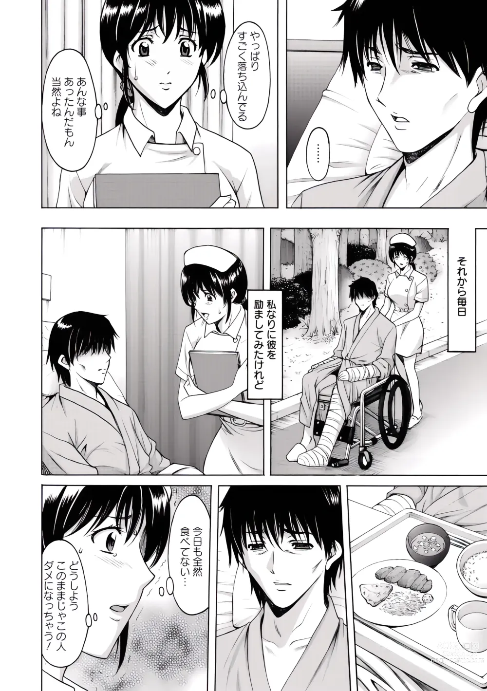 Page 70 of manga Oshikake Byouin Netorare-ka (uncensored)