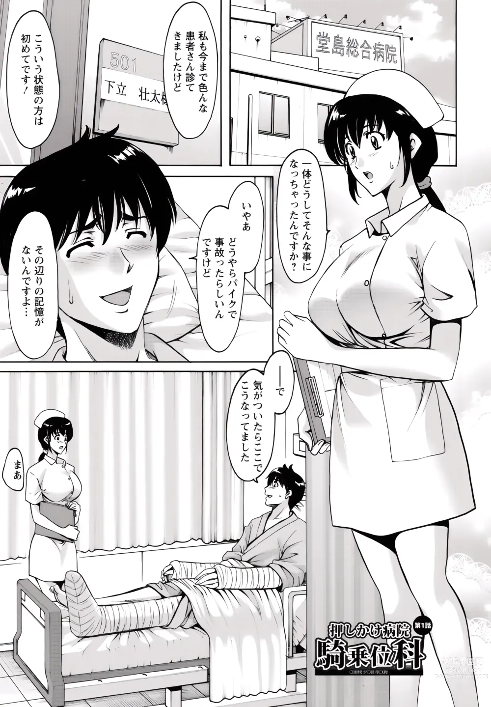 Page 8 of manga Oshikake Byouin Netorare-ka (uncensored)