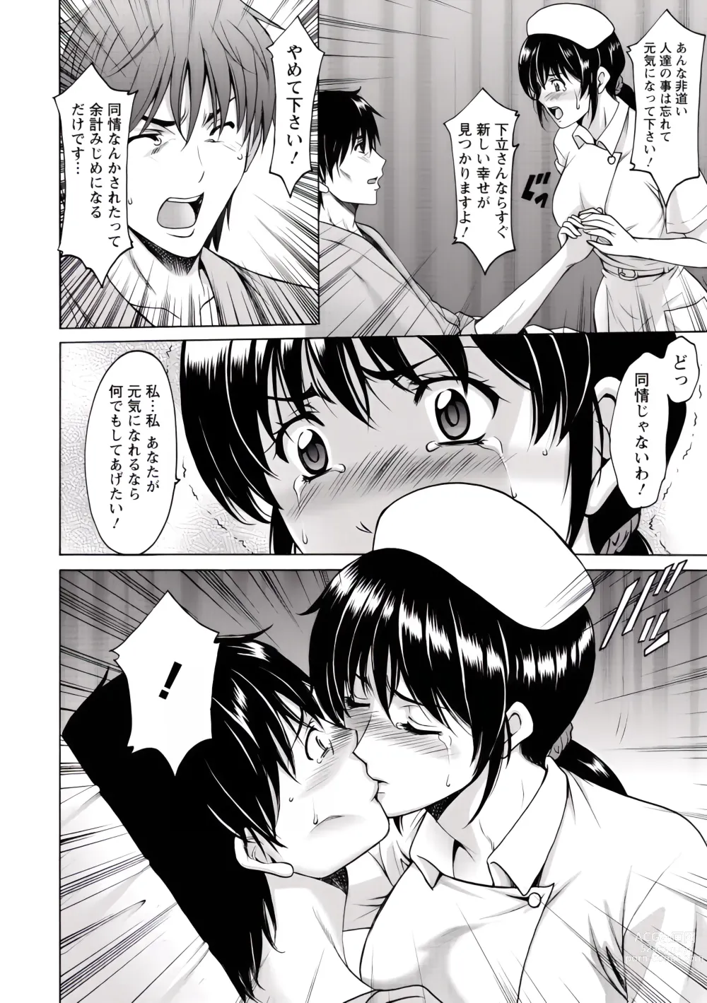 Page 71 of manga Oshikake Byouin Netorare-ka (uncensored)