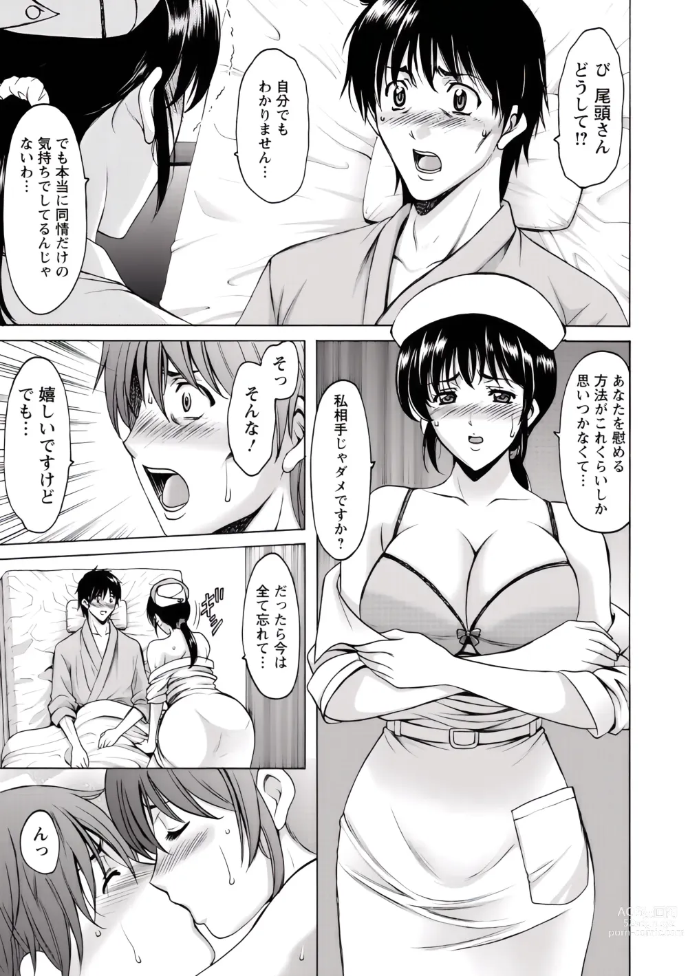 Page 72 of manga Oshikake Byouin Netorare-ka (uncensored)