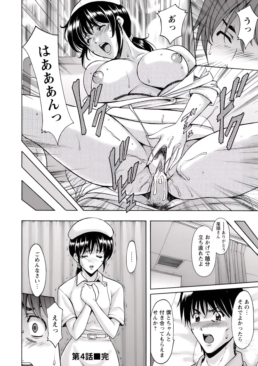 Page 85 of manga Oshikake Byouin Netorare-ka (uncensored)