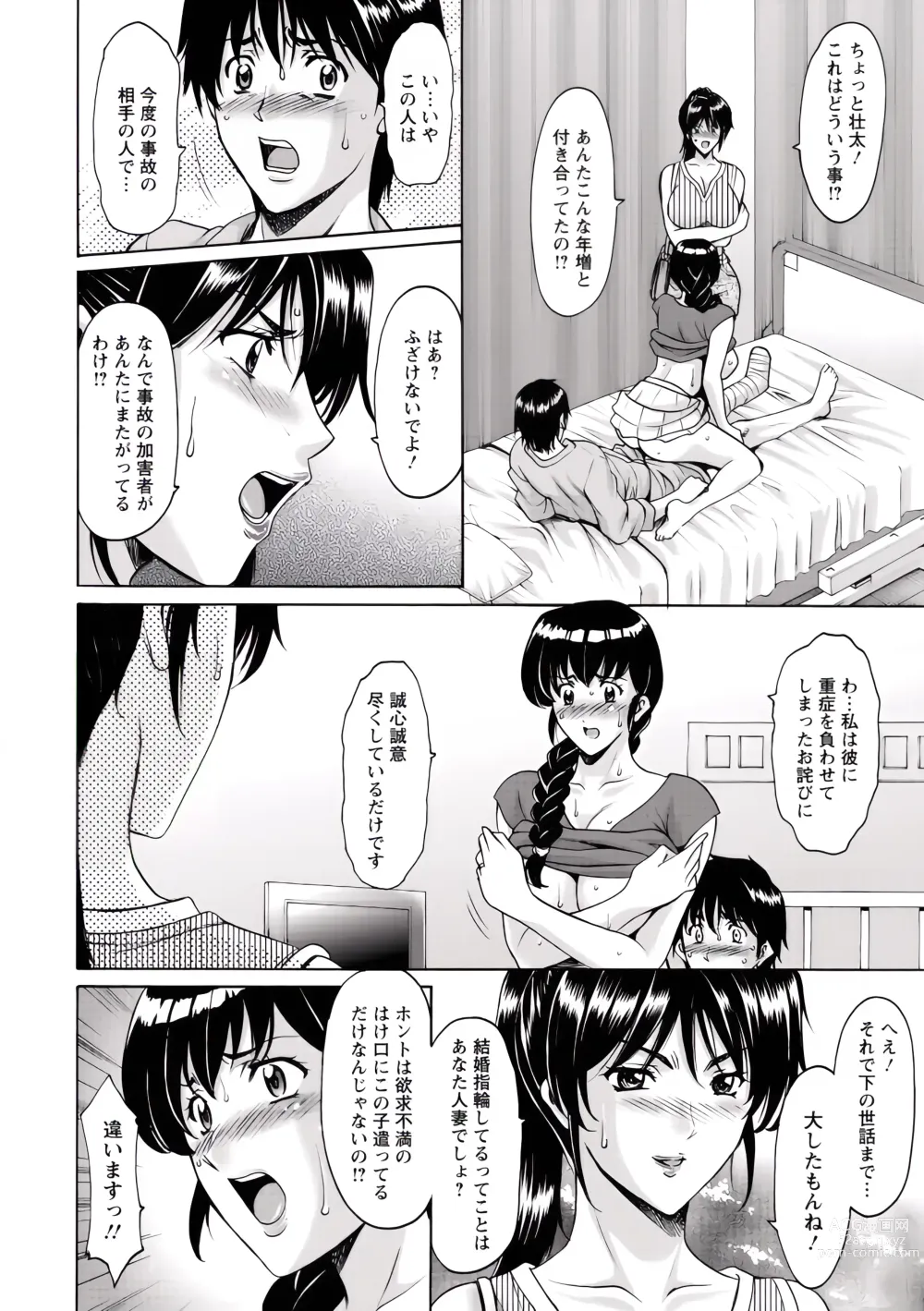 Page 93 of manga Oshikake Byouin Netorare-ka (uncensored)