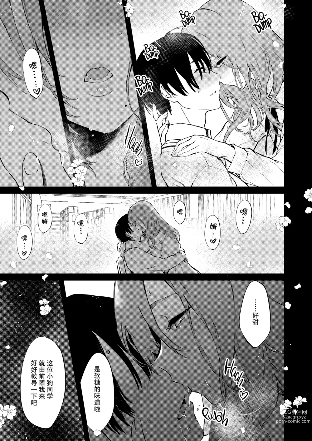 Page 19 of doujinshi Touko Senpai to Kyuu Kousha de