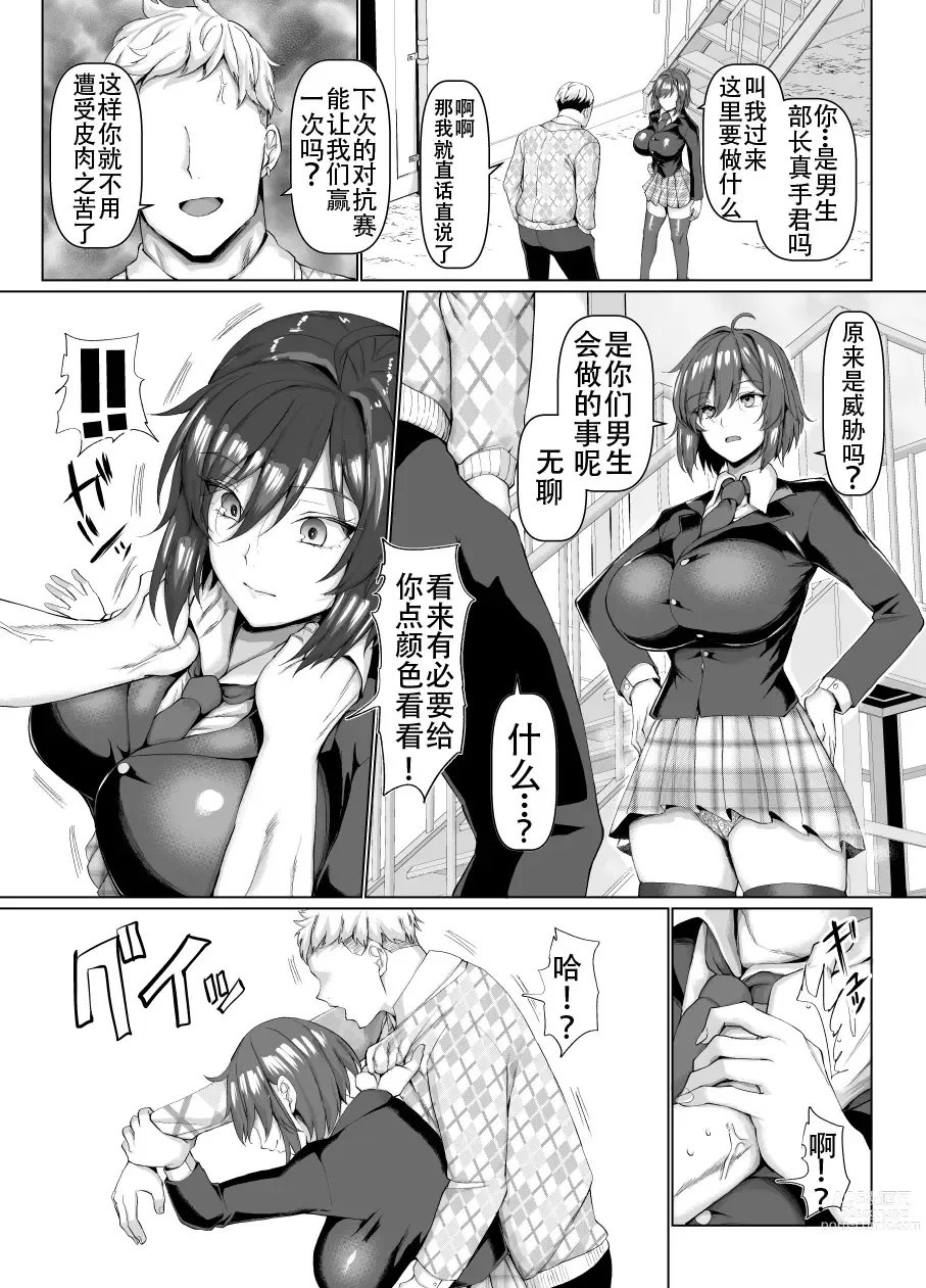 Page 5 of manga Kyouei Joshi to Nikushoku Danshi no Waisetsu na Mitsuyaku