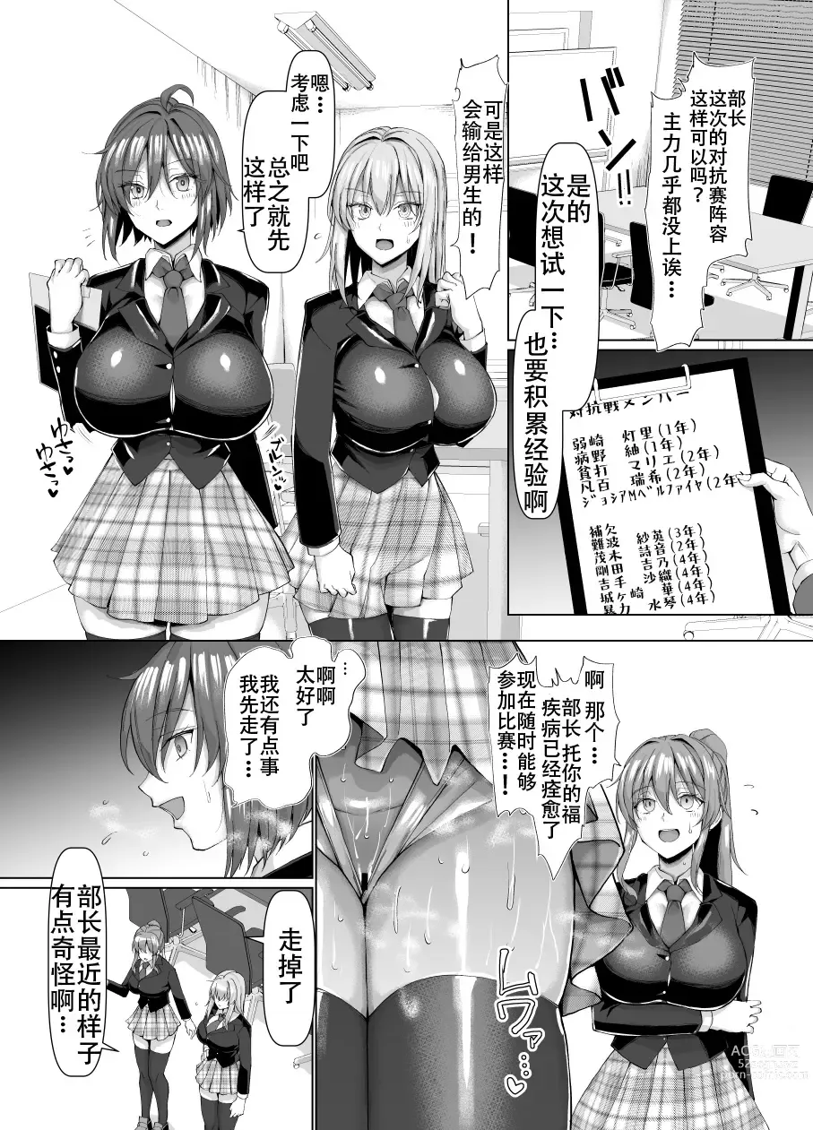 Page 52 of manga Kyouei Joshi to Nikushoku Danshi no Waisetsu na Mitsuyaku