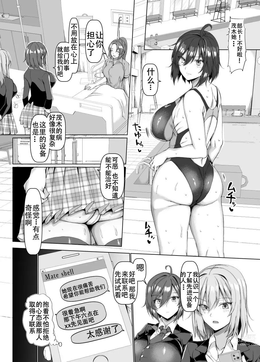 Page 7 of manga Kyouei Joshi to Nikushoku Danshi no Waisetsu na Mitsuyaku