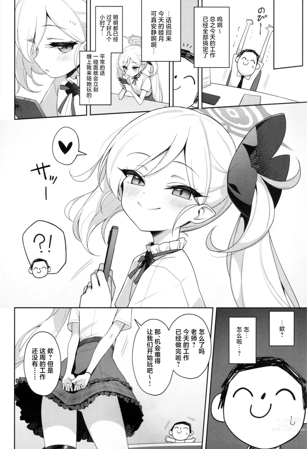 Page 4 of doujinshi 睦月想和大人一起玩