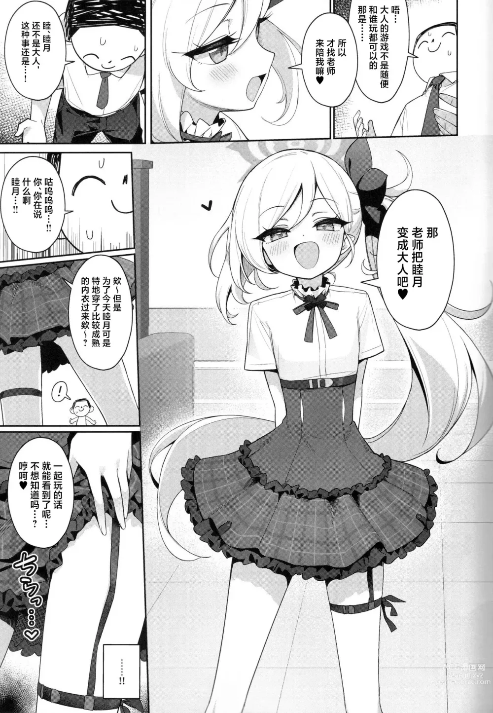 Page 7 of doujinshi 睦月想和大人一起玩