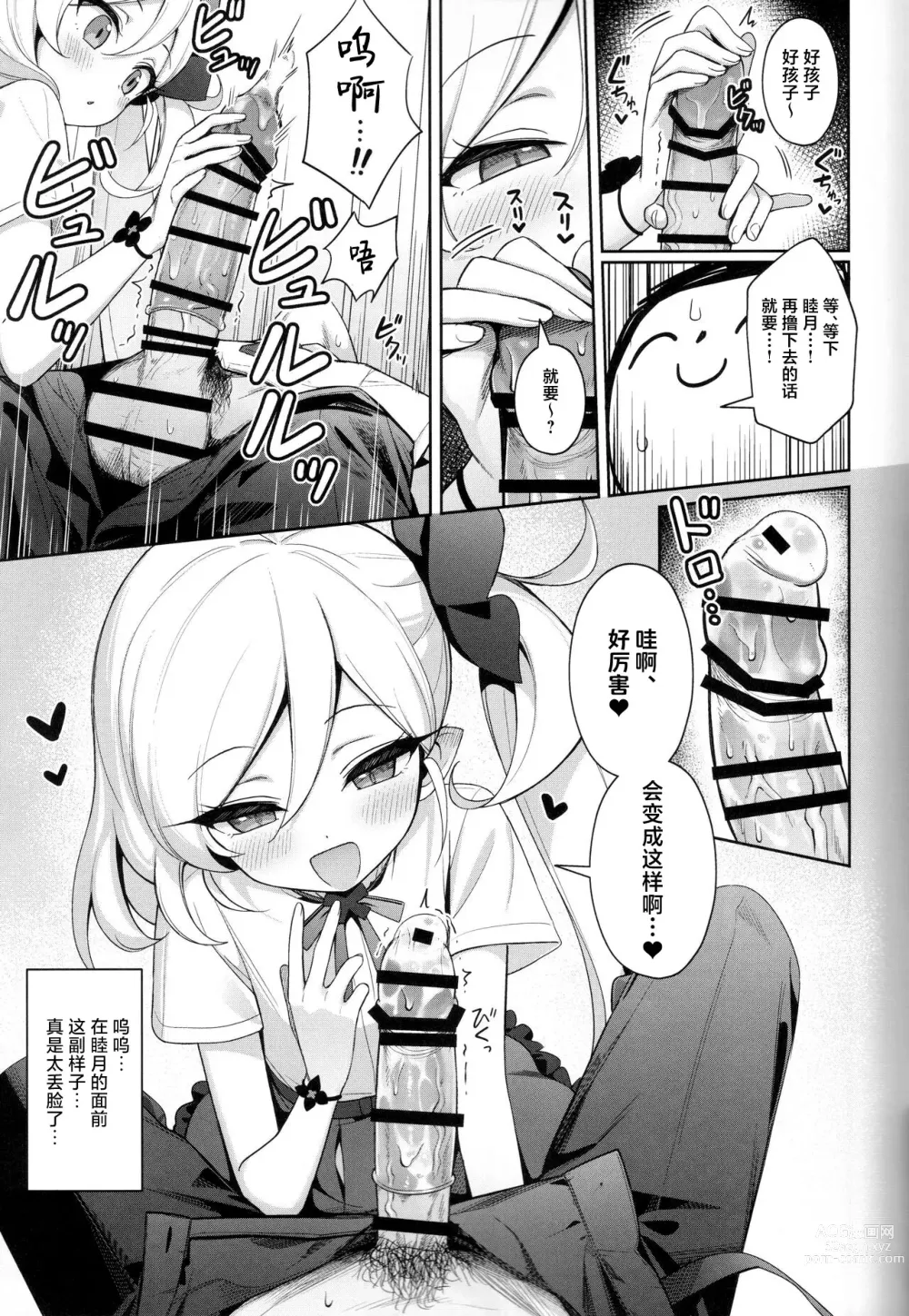 Page 9 of doujinshi 睦月想和大人一起玩