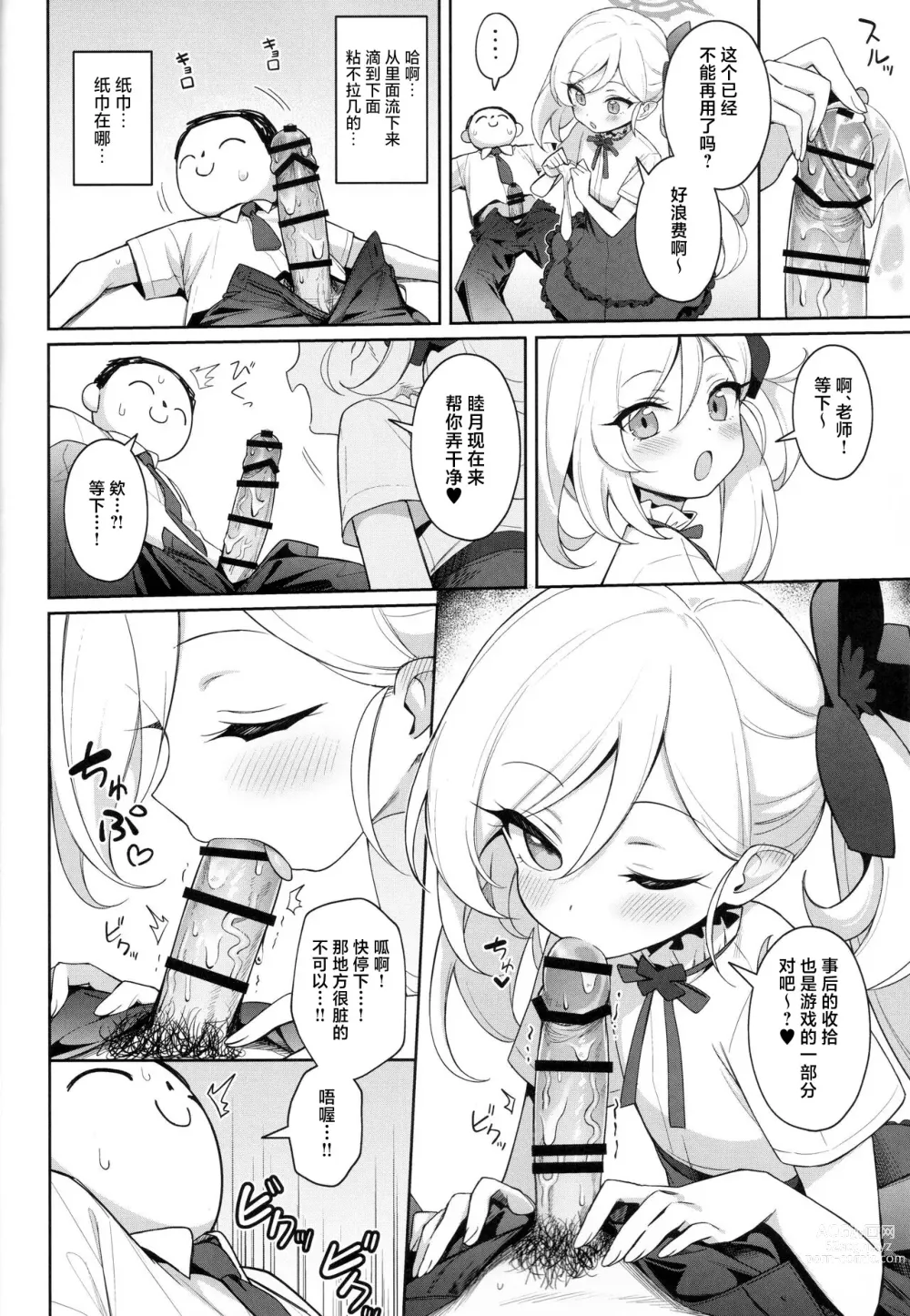 Page 10 of doujinshi 睦月想和大人一起玩