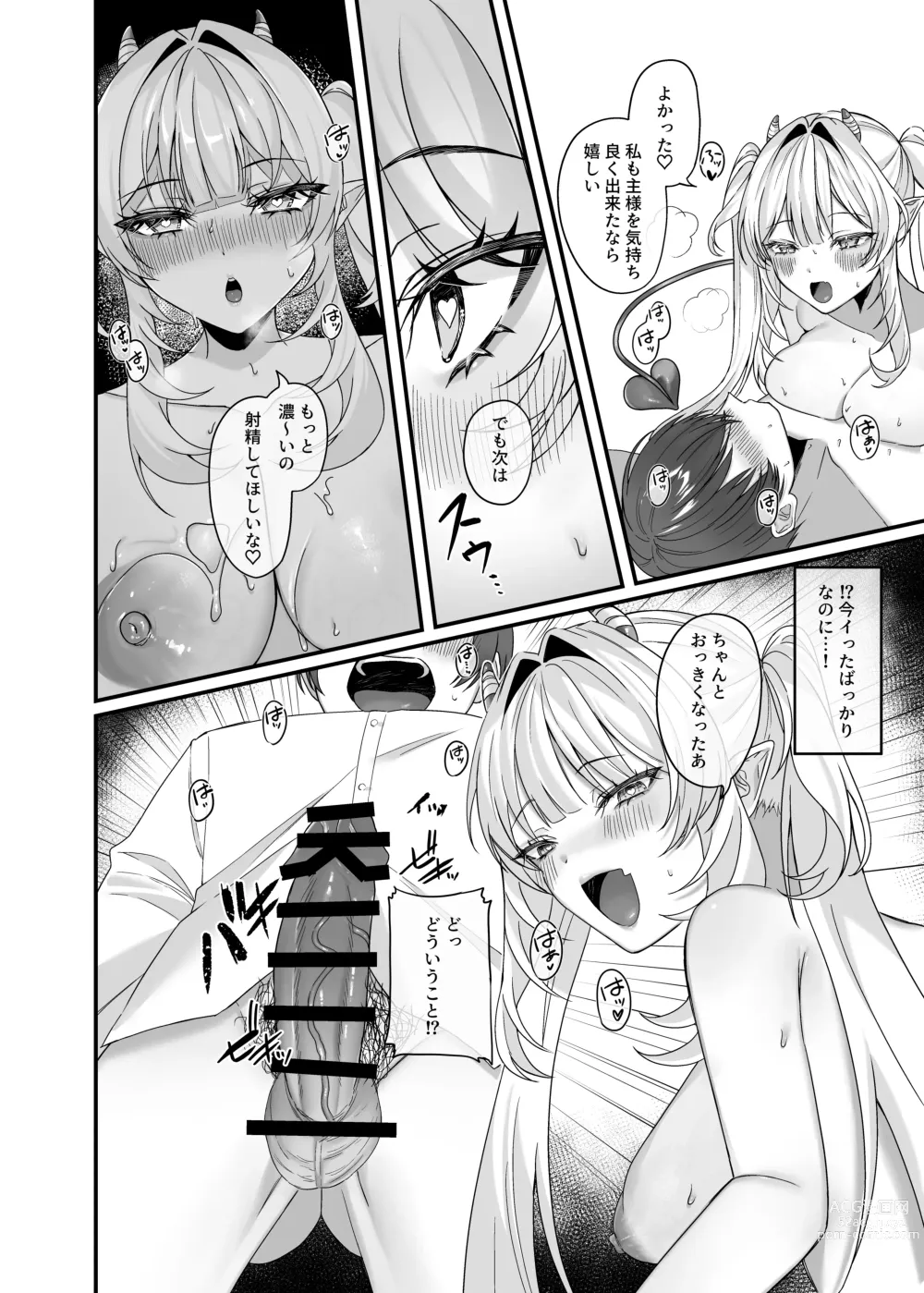 Page 20 of doujinshi Aruji-sama Se~Shi Choudai!