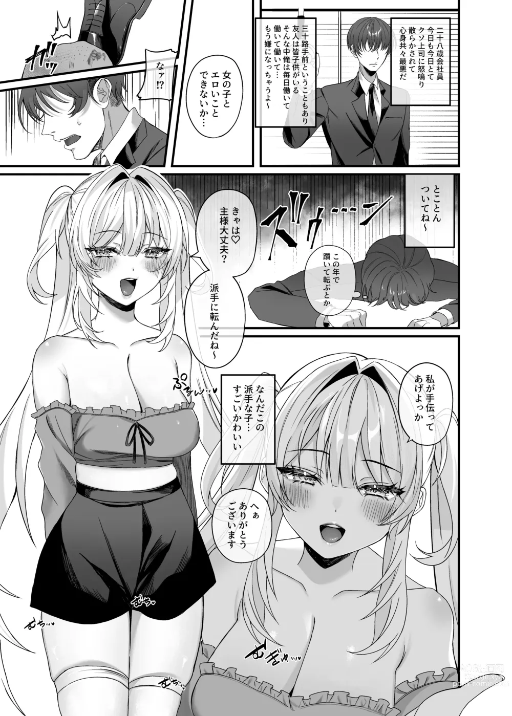 Page 5 of doujinshi Aruji-sama Se~Shi Choudai!