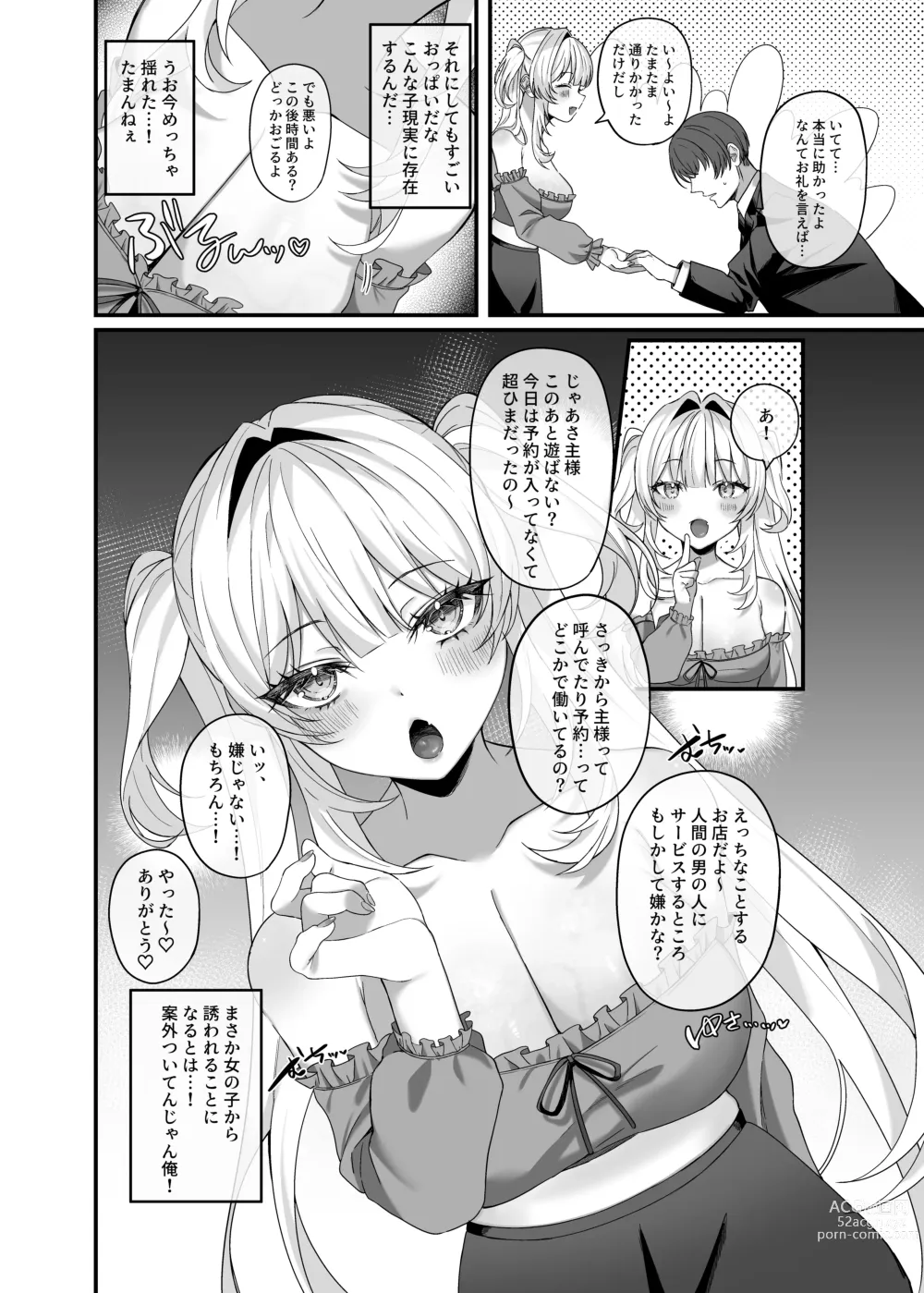 Page 6 of doujinshi Aruji-sama Se~Shi Choudai!