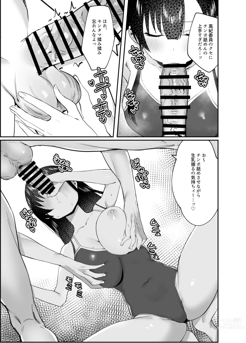 Page 17 of doujinshi Kimazime na Dekachichi Fuuki Iin ga Seishori Gakari ni Ninmei Sareru Hanashi