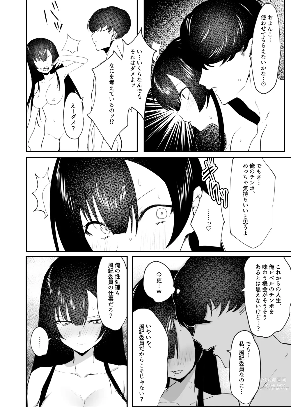 Page 20 of doujinshi Kimazime na Dekachichi Fuuki Iin ga Seishori Gakari ni Ninmei Sareru Hanashi