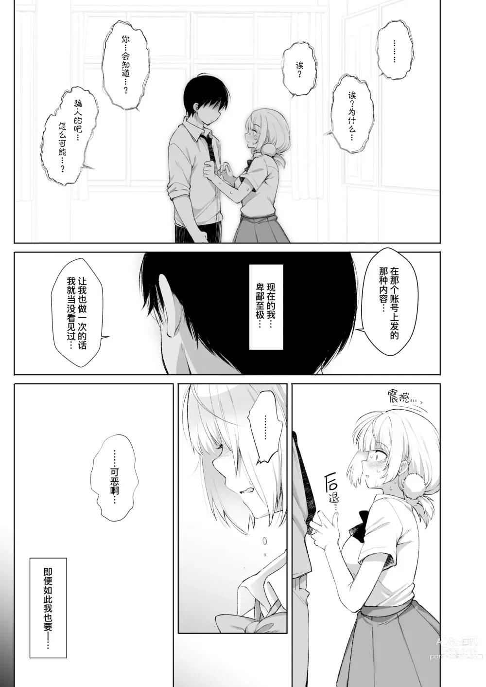 Page 14 of doujinshi 偶像主播时雨羽衣的秘密视频发布2