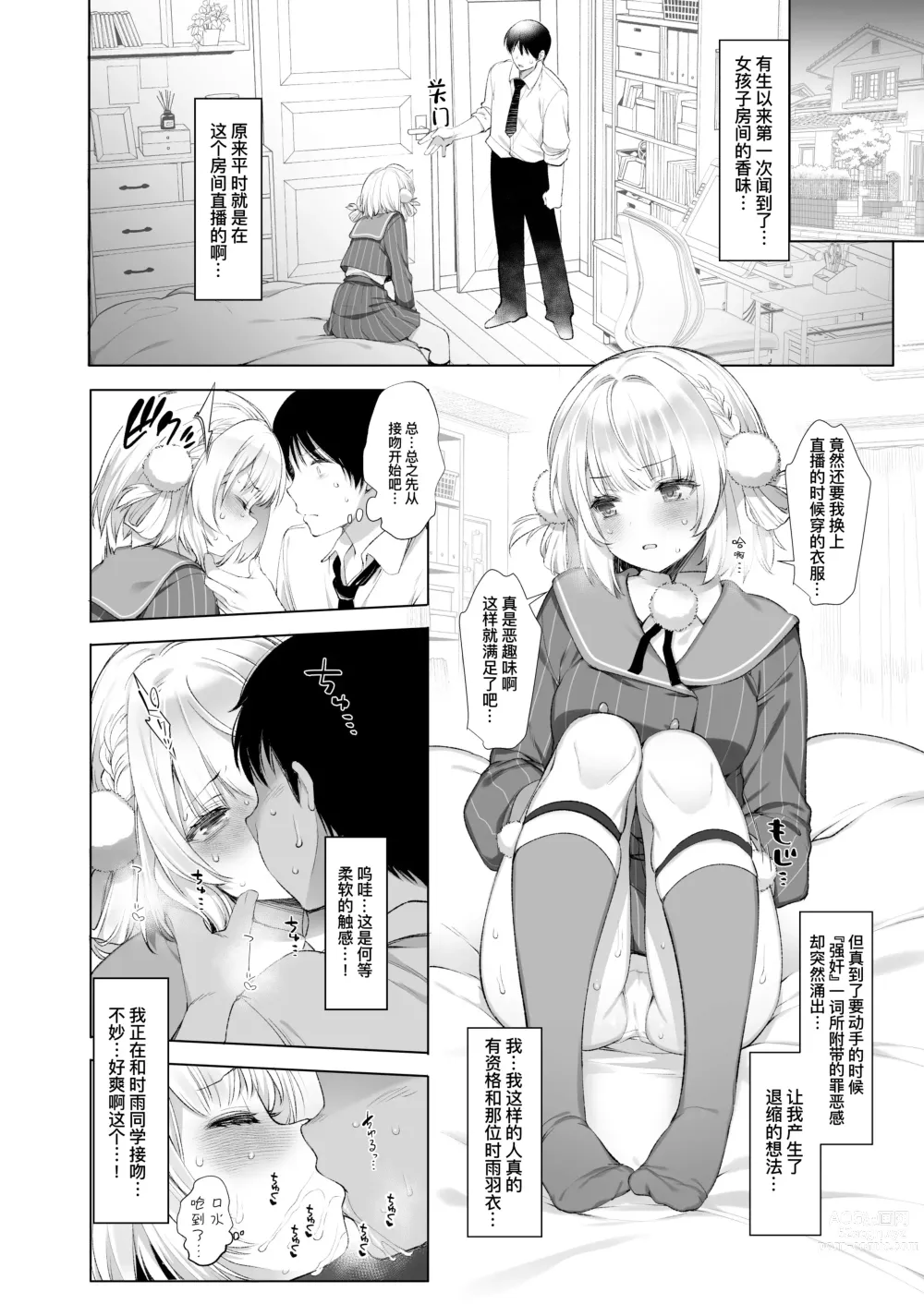 Page 15 of doujinshi 偶像主播时雨羽衣的秘密视频发布2