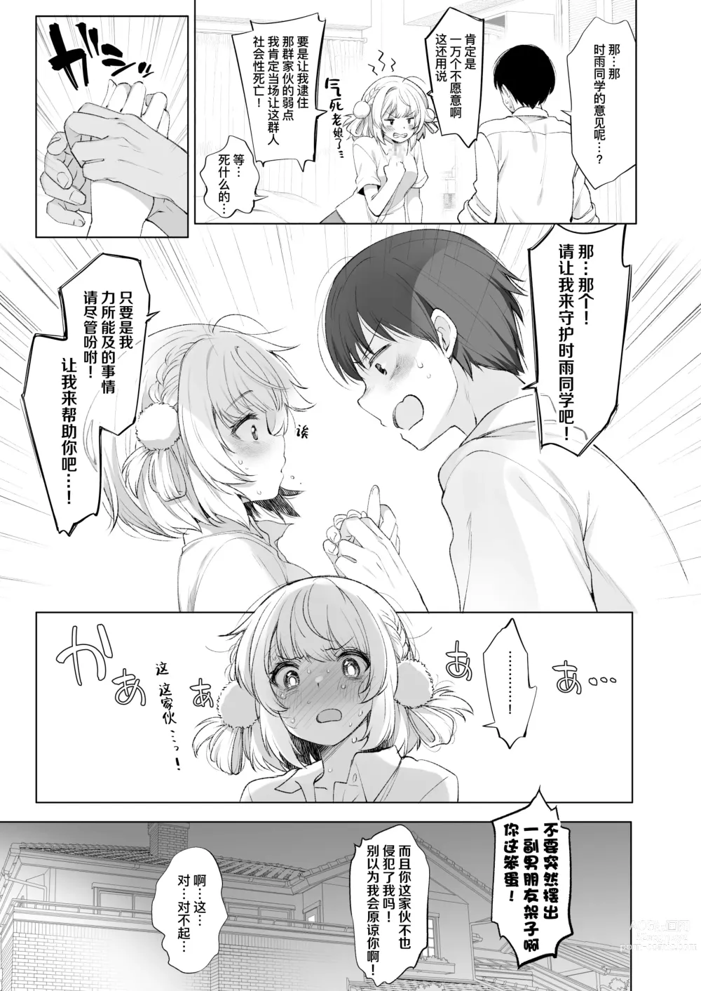 Page 32 of doujinshi 偶像主播时雨羽衣的秘密视频发布2