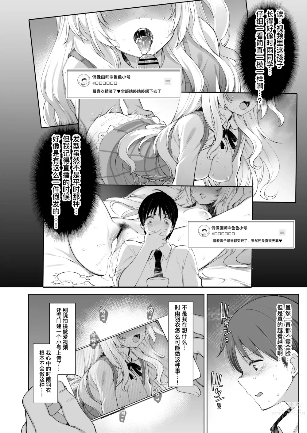 Page 37 of doujinshi 偶像主播时雨羽衣的秘密视频发布2