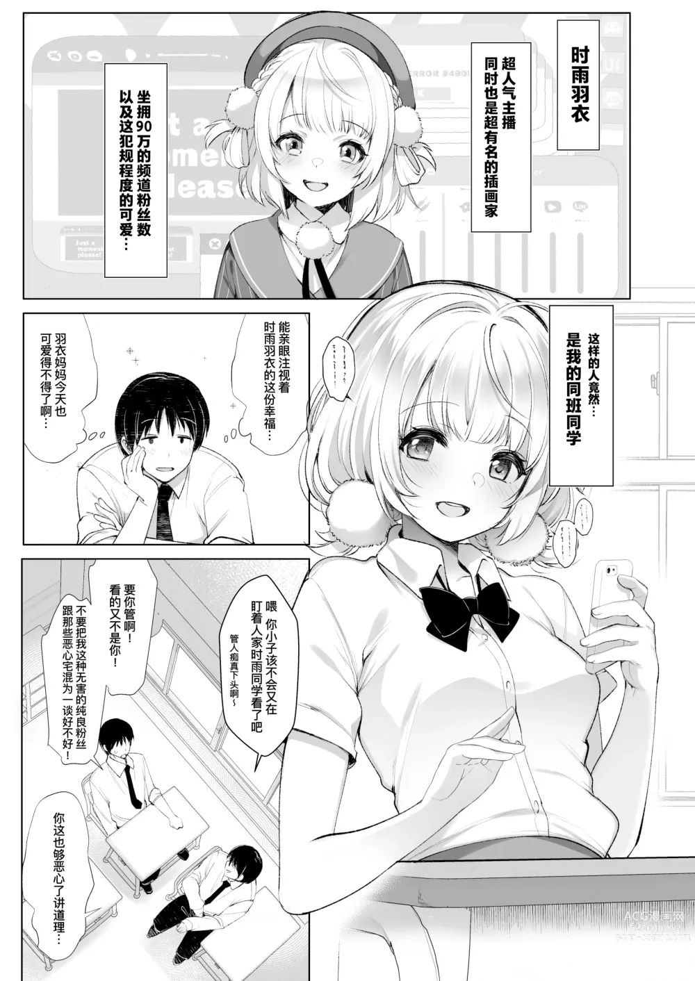 Page 6 of doujinshi 偶像主播时雨羽衣的秘密视频发布2