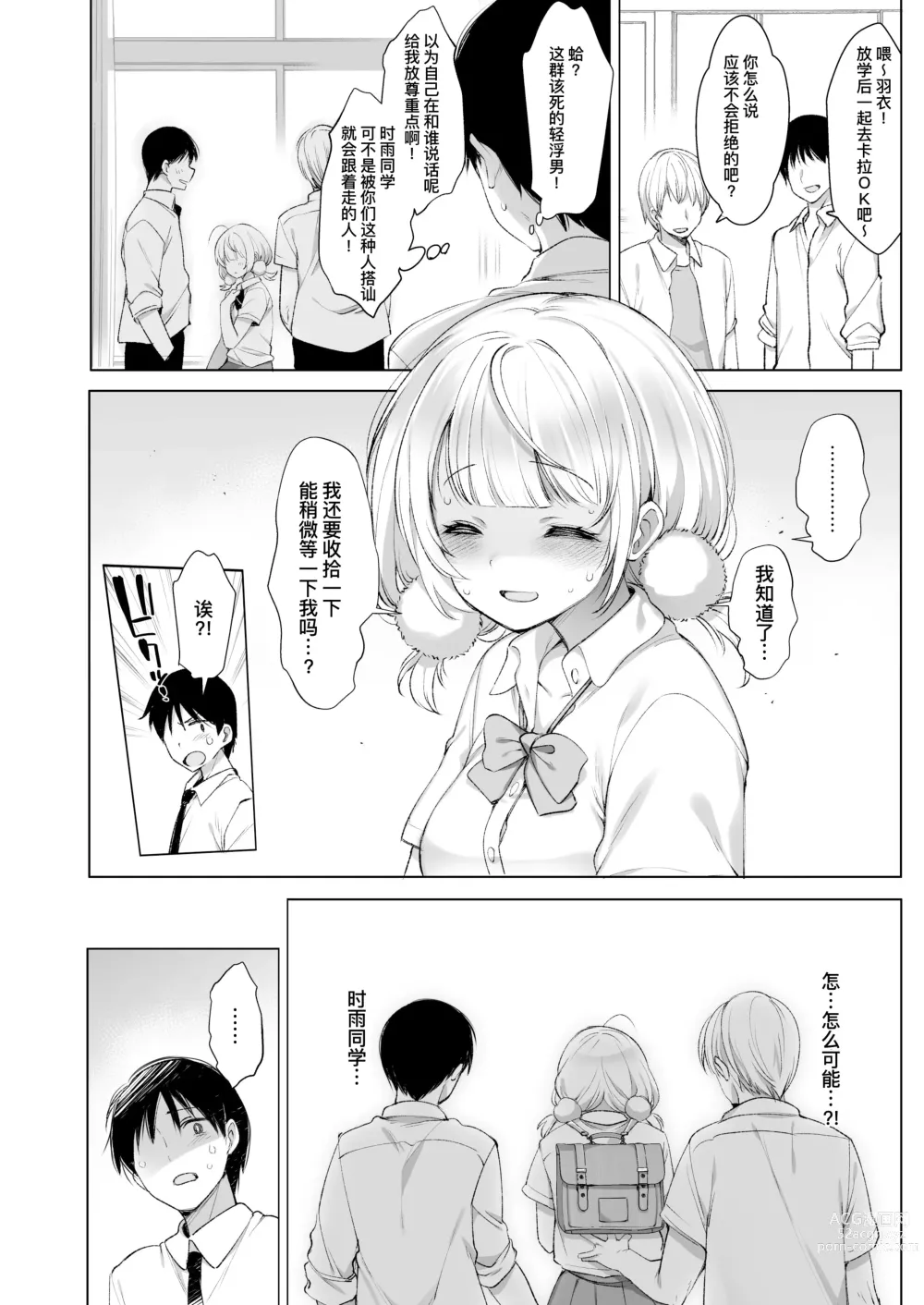 Page 7 of doujinshi 偶像主播时雨羽衣的秘密视频发布2