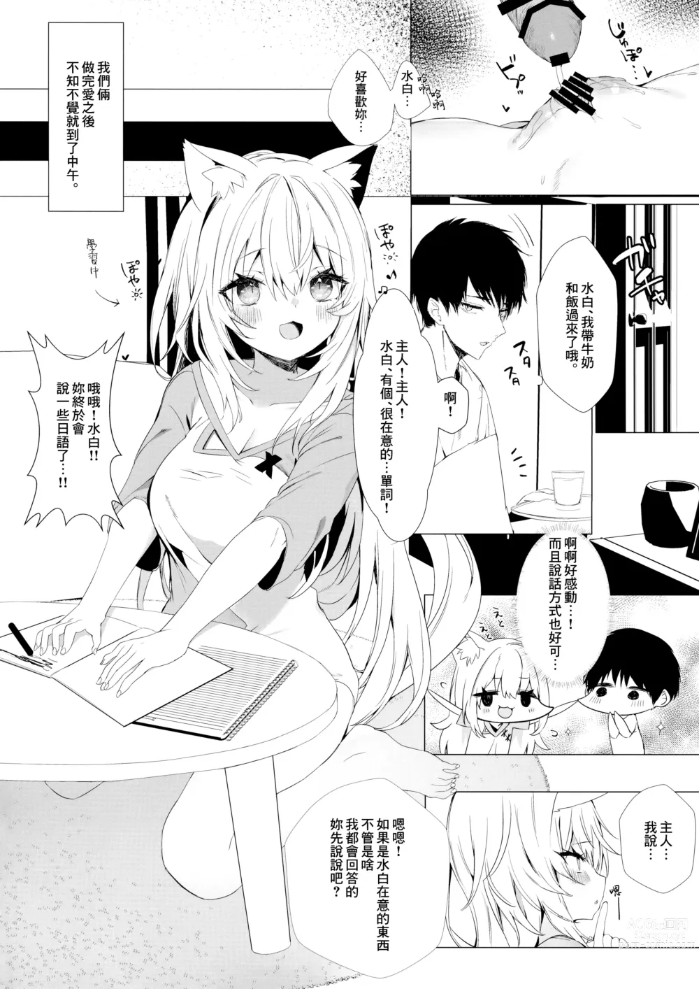 Page 20 of doujinshi ningen ni natta aineko-chan to dousei seikatsu