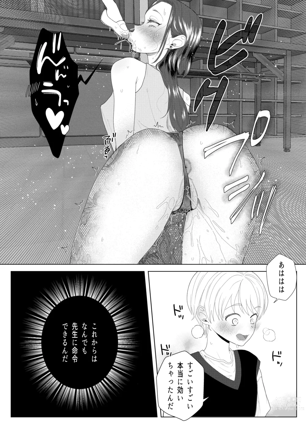 Page 12 of doujinshi Kuzu Kyoushi o Saimin Appli de Doreika Fukushuu Choukyou