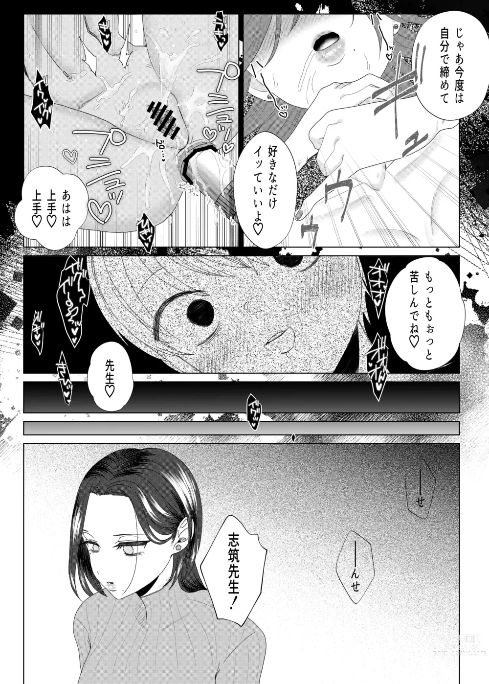 Page 24 of doujinshi Kuzu Kyoushi o Saimin Appli de Doreika Fukushuu Choukyou