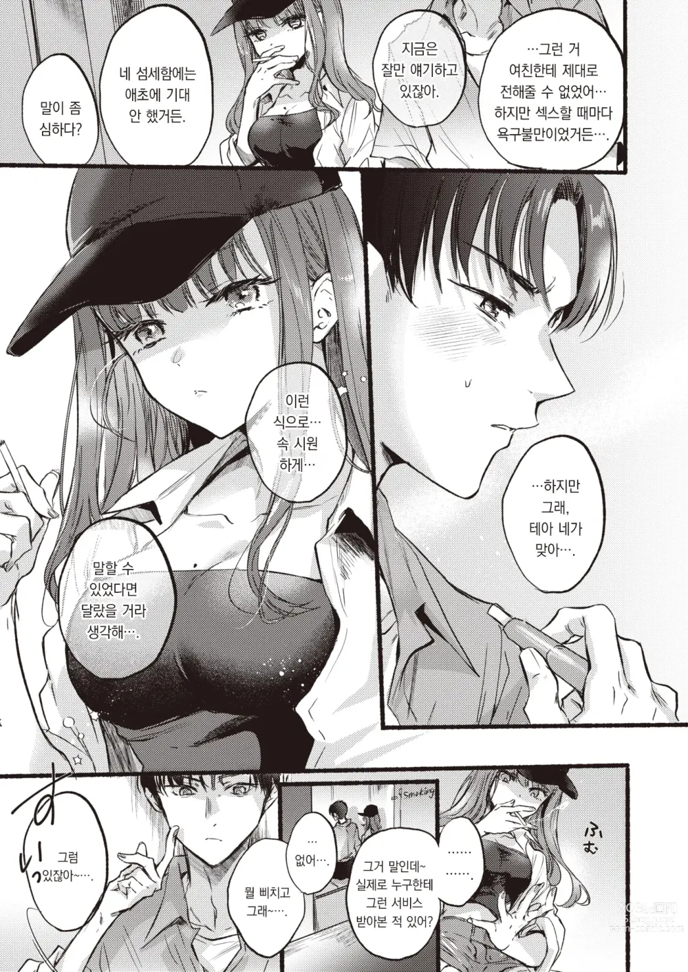 Page 6 of manga 비밀친구