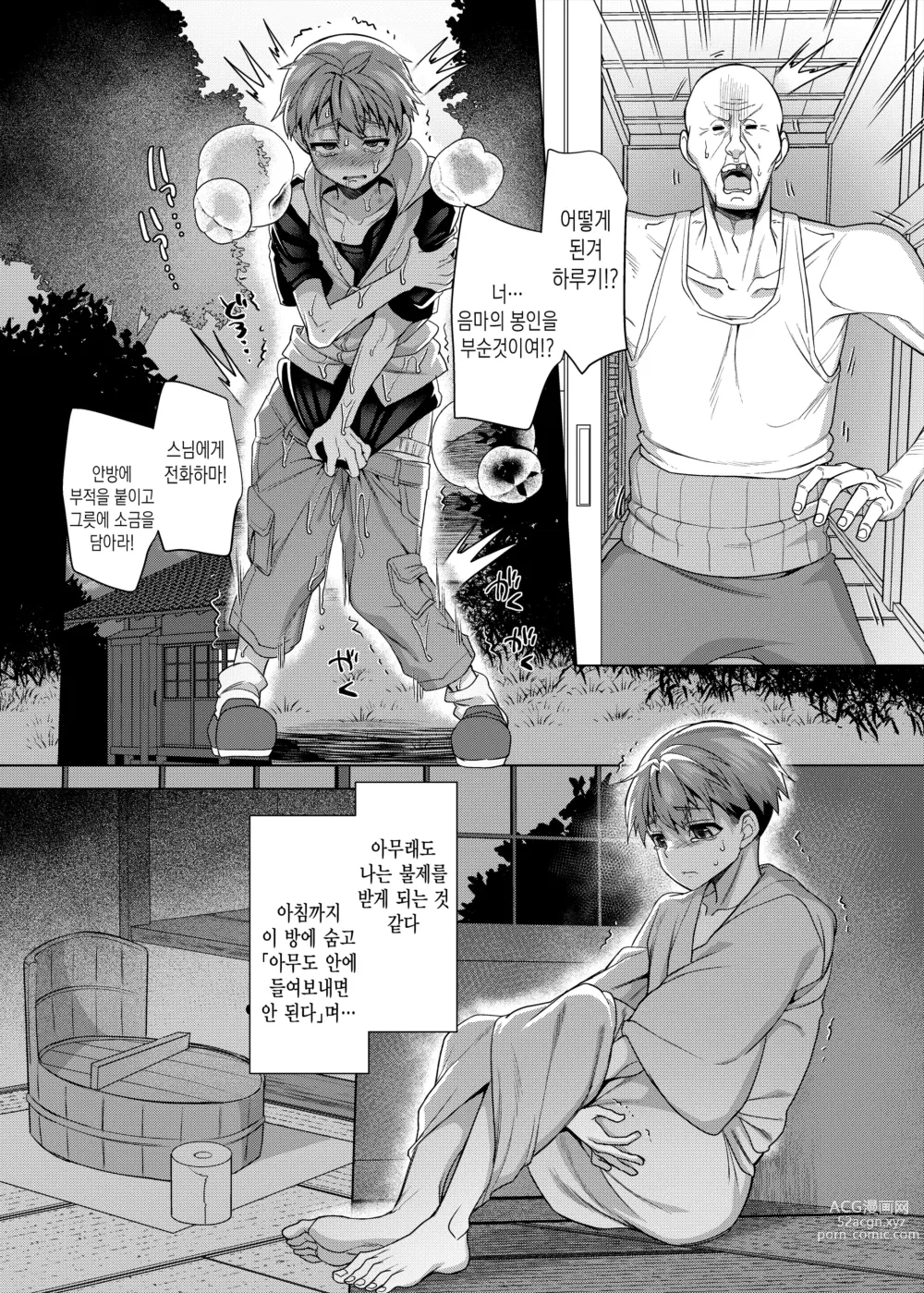 Page 11 of doujinshi 음마가 봉인된 사당을 부수면 안 된다