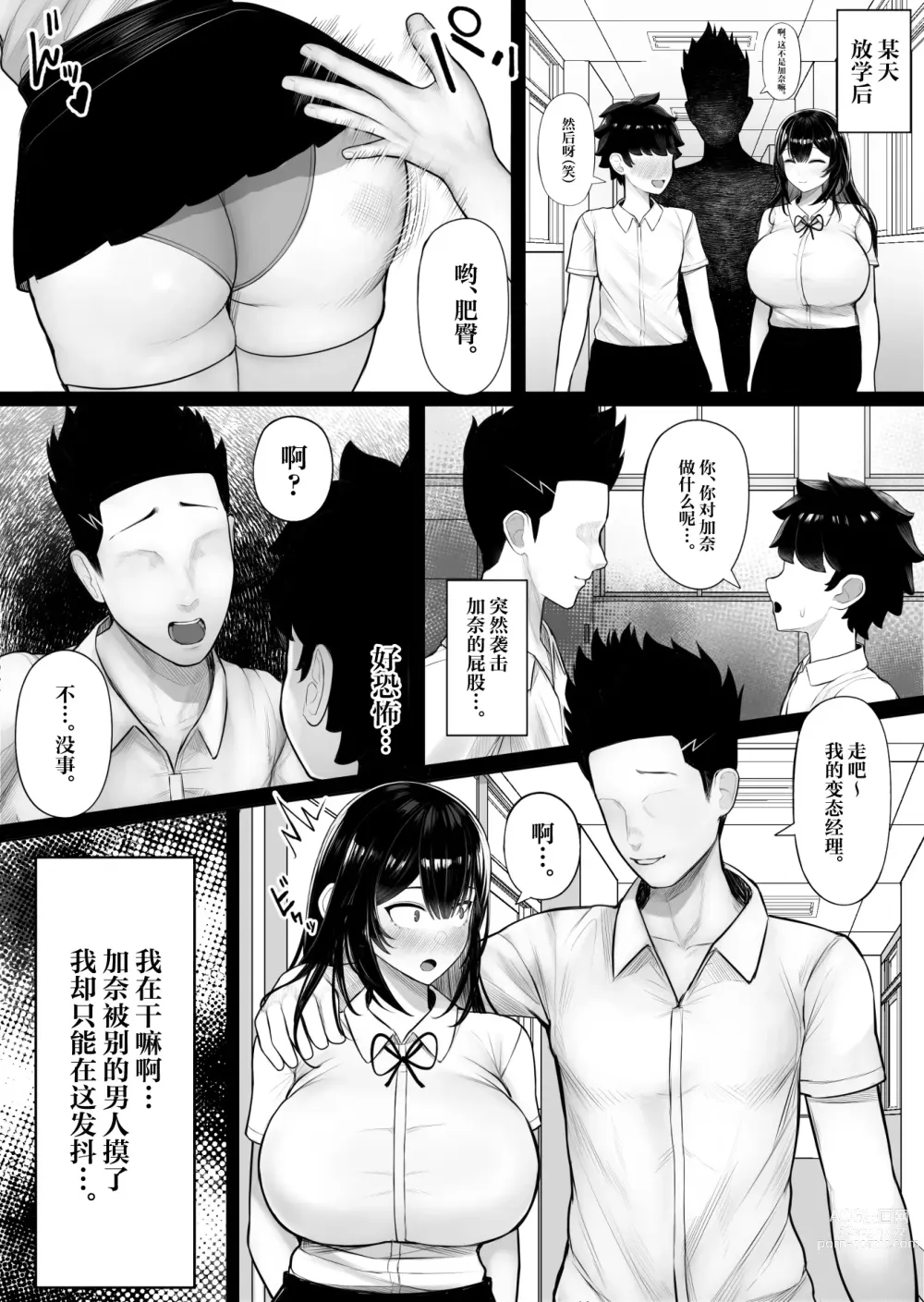 Page 21 of doujinshi Pakurareta Osananajimi wa Pakorareta Kanojo