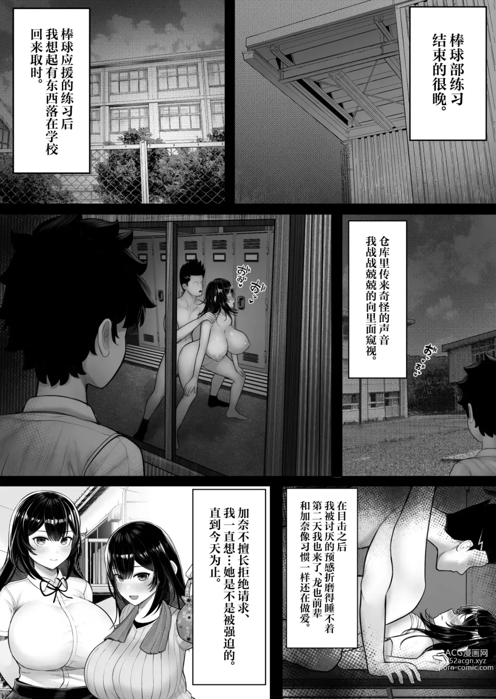 Page 26 of doujinshi Pakurareta Osananajimi wa Pakorareta Kanojo