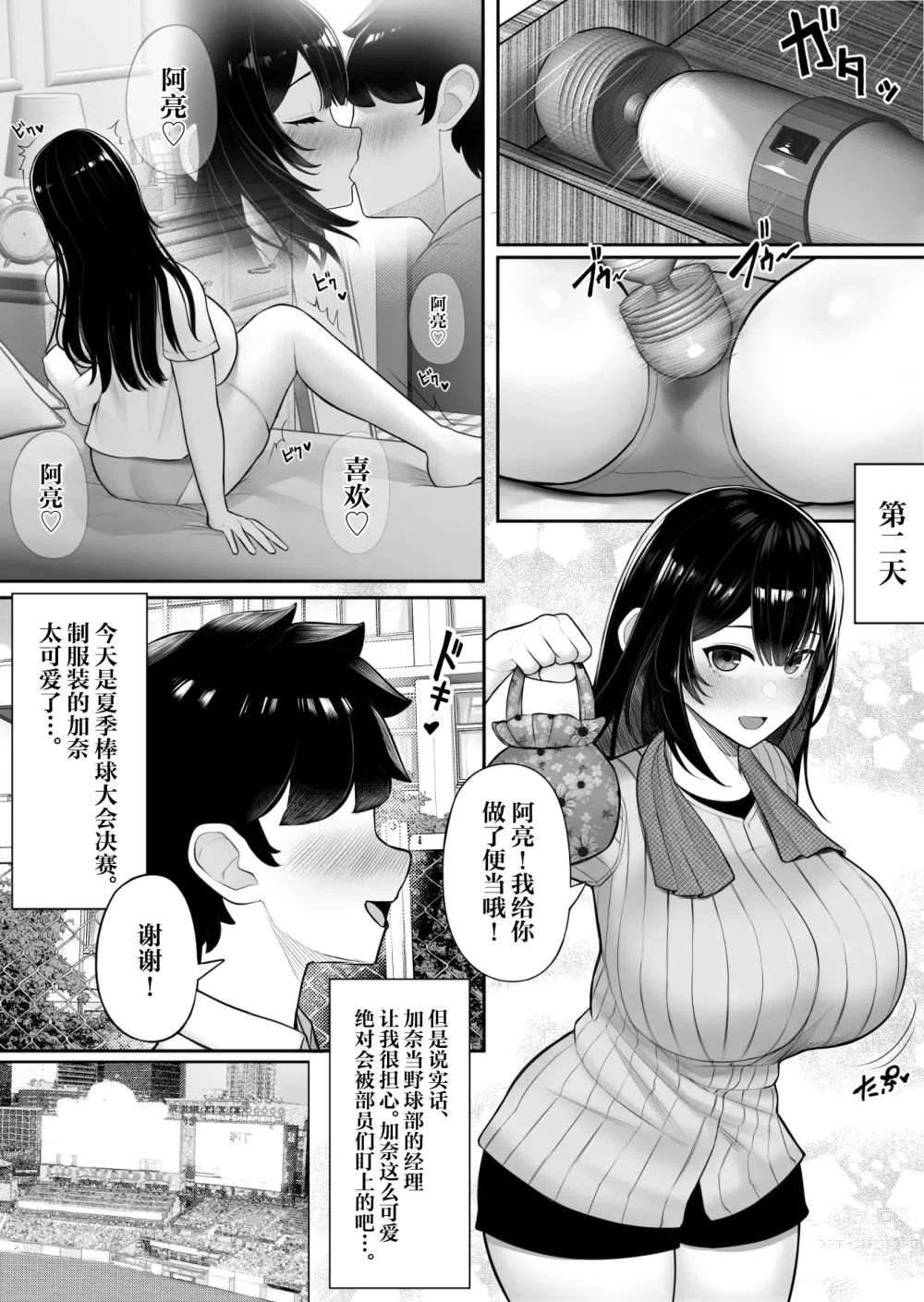 Page 4 of doujinshi Pakurareta Osananajimi wa Pakorareta Kanojo