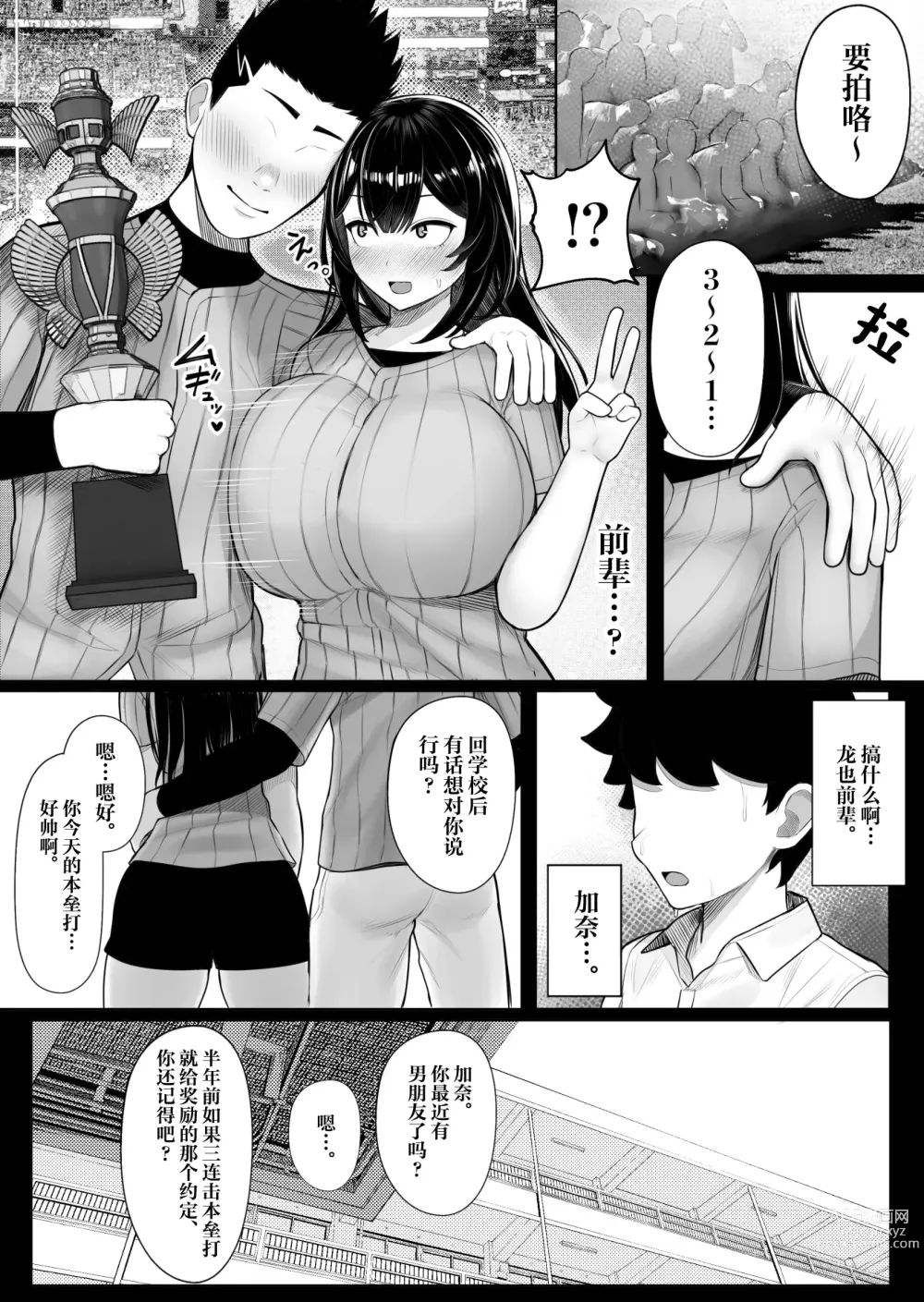 Page 6 of doujinshi Pakurareta Osananajimi wa Pakorareta Kanojo