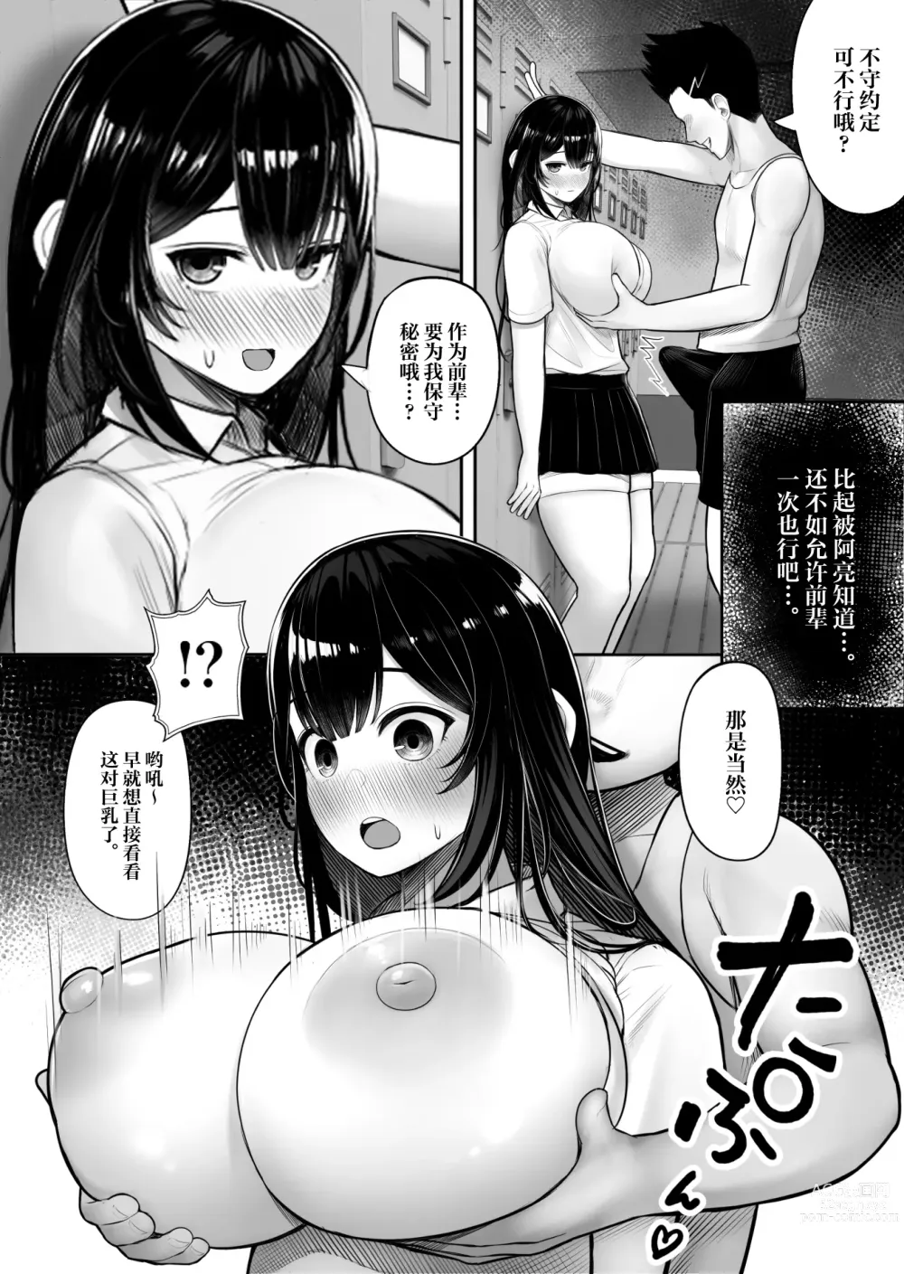 Page 8 of doujinshi Pakurareta Osananajimi wa Pakorareta Kanojo