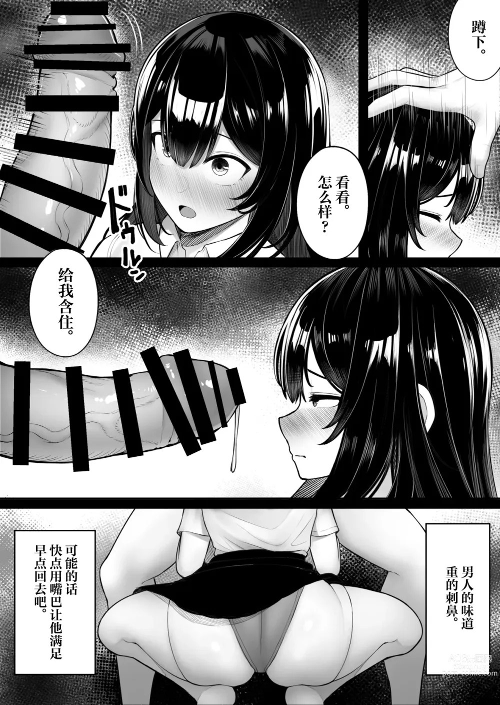 Page 9 of doujinshi Pakurareta Osananajimi wa Pakorareta Kanojo