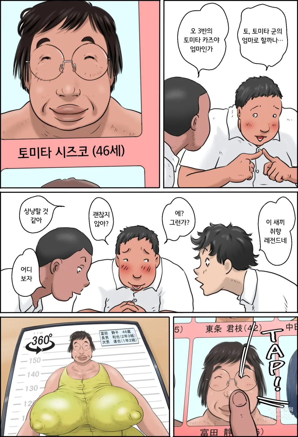 Page 4 of doujinshi 모두의 아줌마 카탈로그