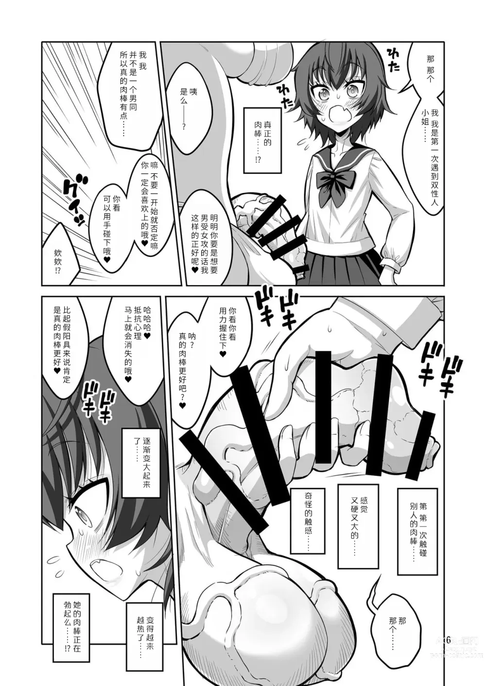 Page 5 of doujinshi Gyaku Anal Fuuzoku de Futanarijou ni Mesuochi Saserarechatta Otokonoko.