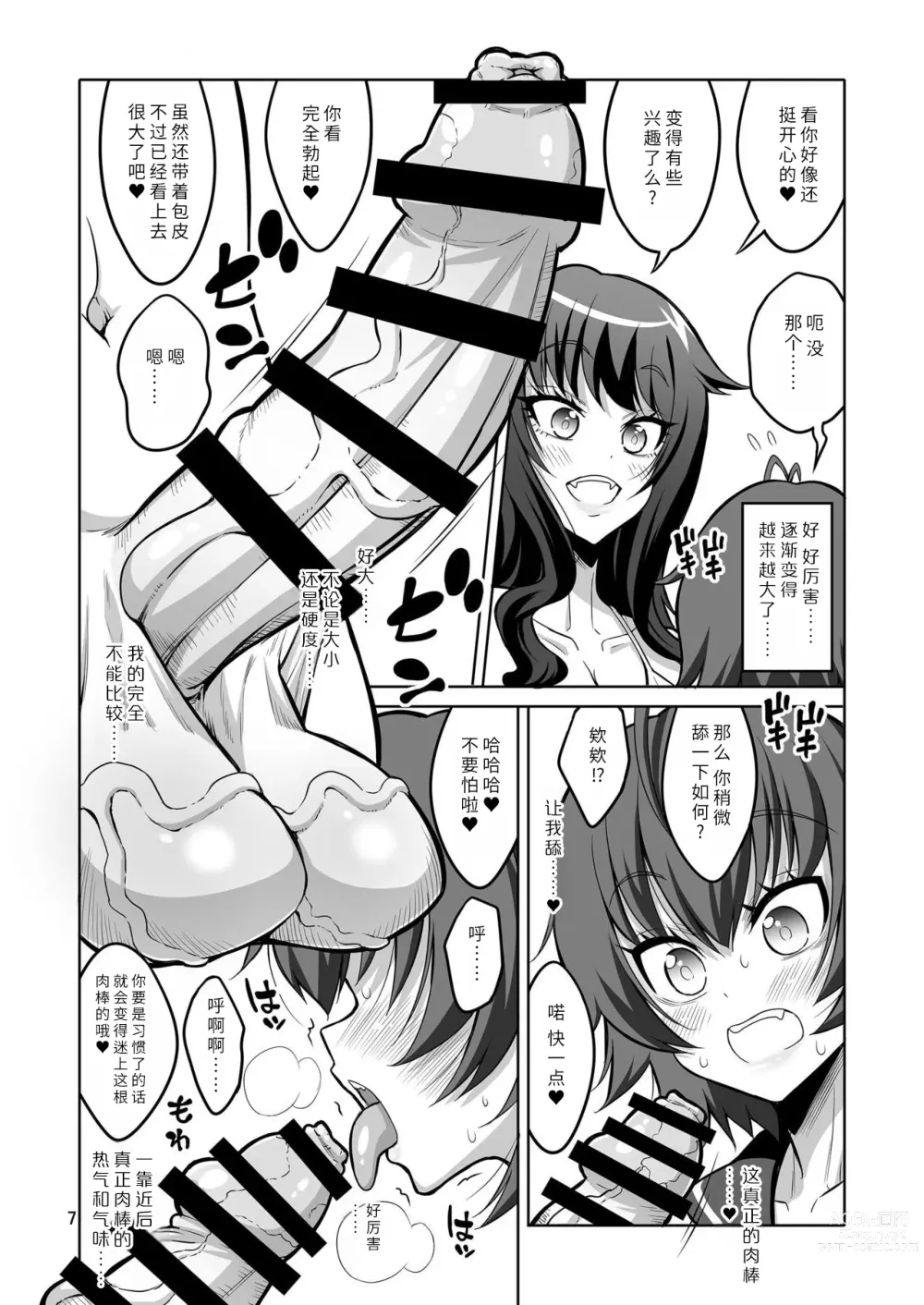 Page 6 of doujinshi Gyaku Anal Fuuzoku de Futanarijou ni Mesuochi Saserarechatta Otokonoko.