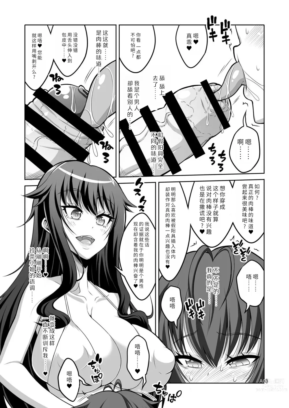 Page 7 of doujinshi Gyaku Anal Fuuzoku de Futanarijou ni Mesuochi Saserarechatta Otokonoko.