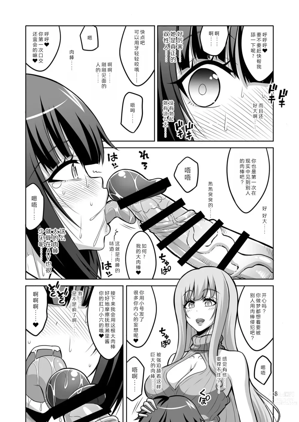 Page 7 of doujinshi Futanari Onee-san ga Uraaka Otokonoko o Hentai Maso Mesu ni Otoshichaimasu