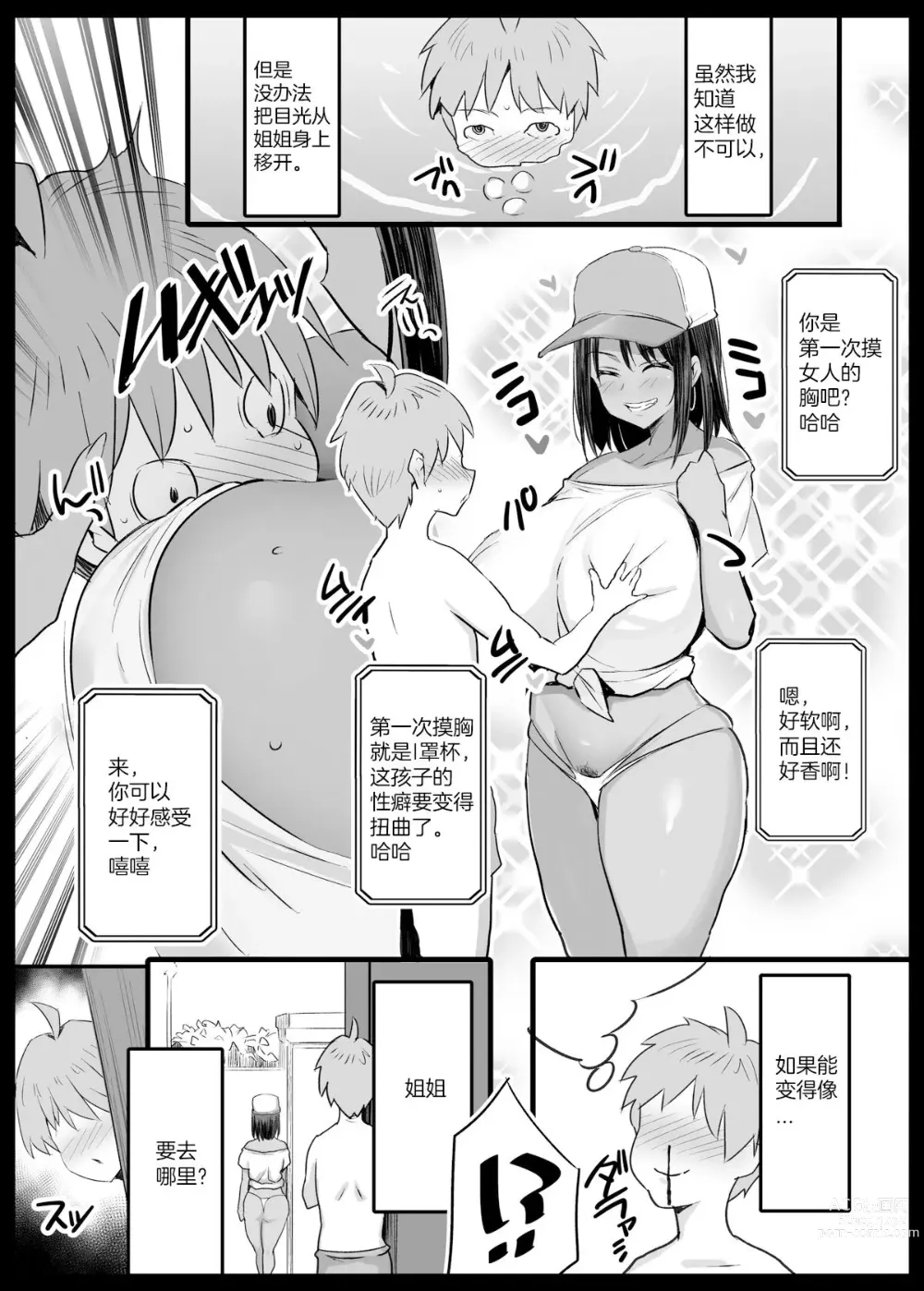 Page 3 of doujinshi Pool Kanshiin Gal Zenpen