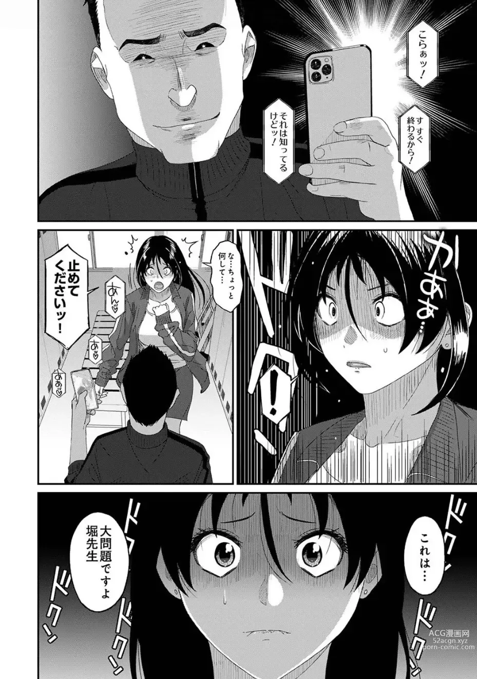 Page 27 of manga Itaiamai Ch. 23