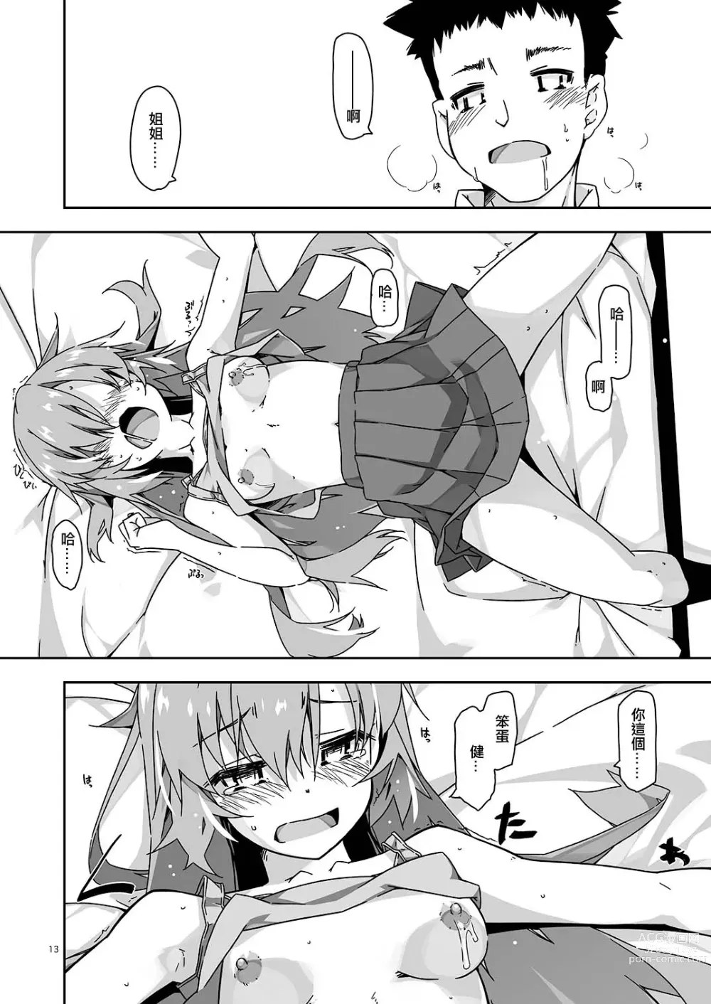 Page 13 of doujinshi Anekibun no Oppai Seichou Kakunin