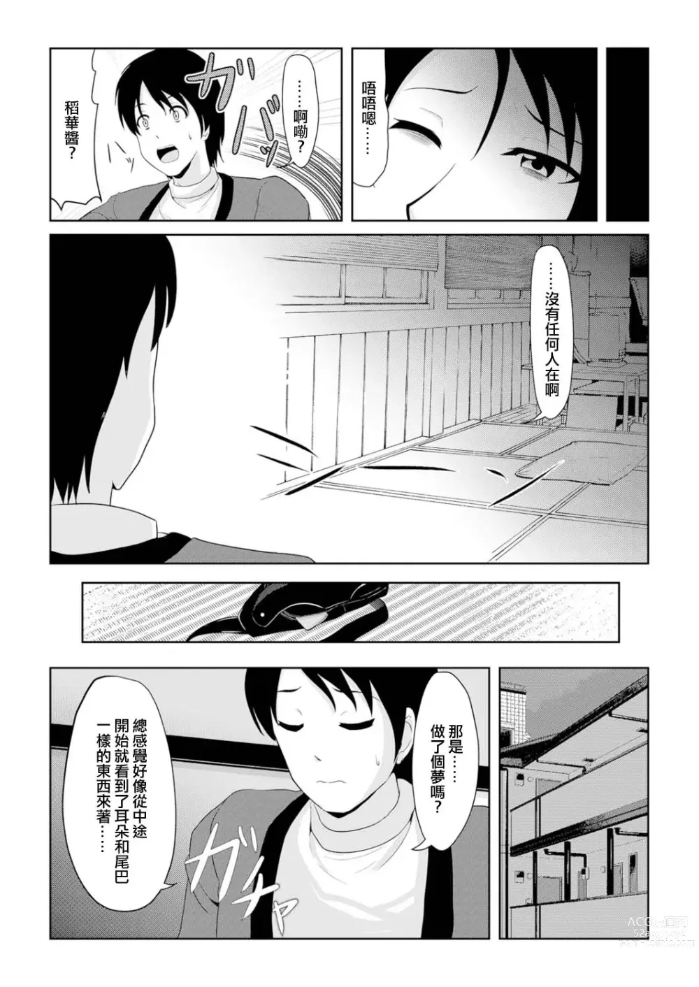 Page 23 of manga Hatsujou Mesukemo to Nakadashi H de Tsugai Kakutei 1