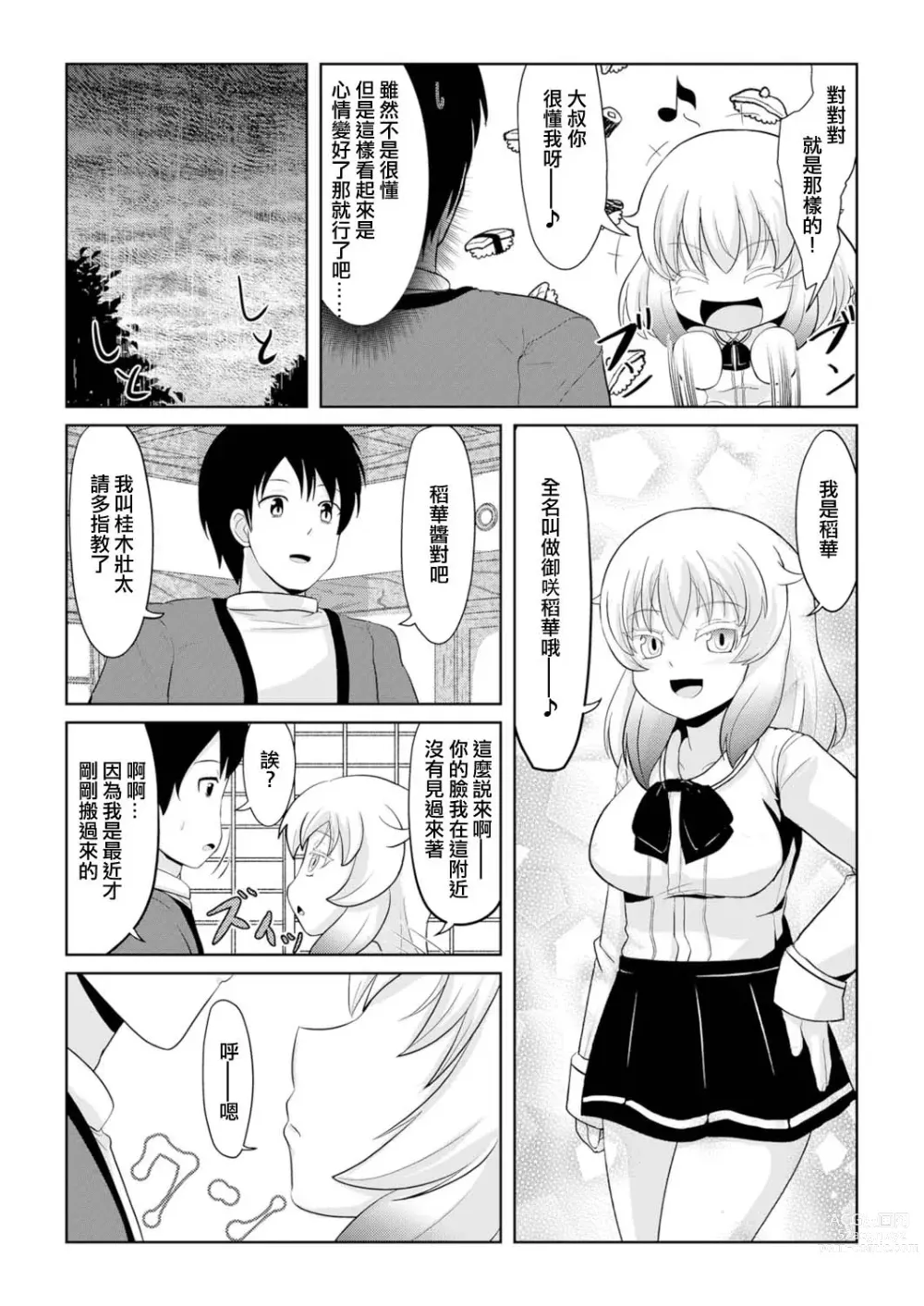 Page 6 of manga Hatsujou Mesukemo to Nakadashi H de Tsugai Kakutei 1